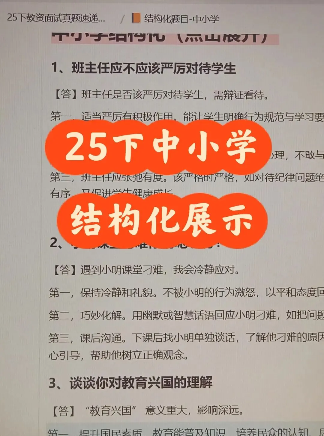 26上教资面试真题速递来啦!速进!面试稳了! 第4张