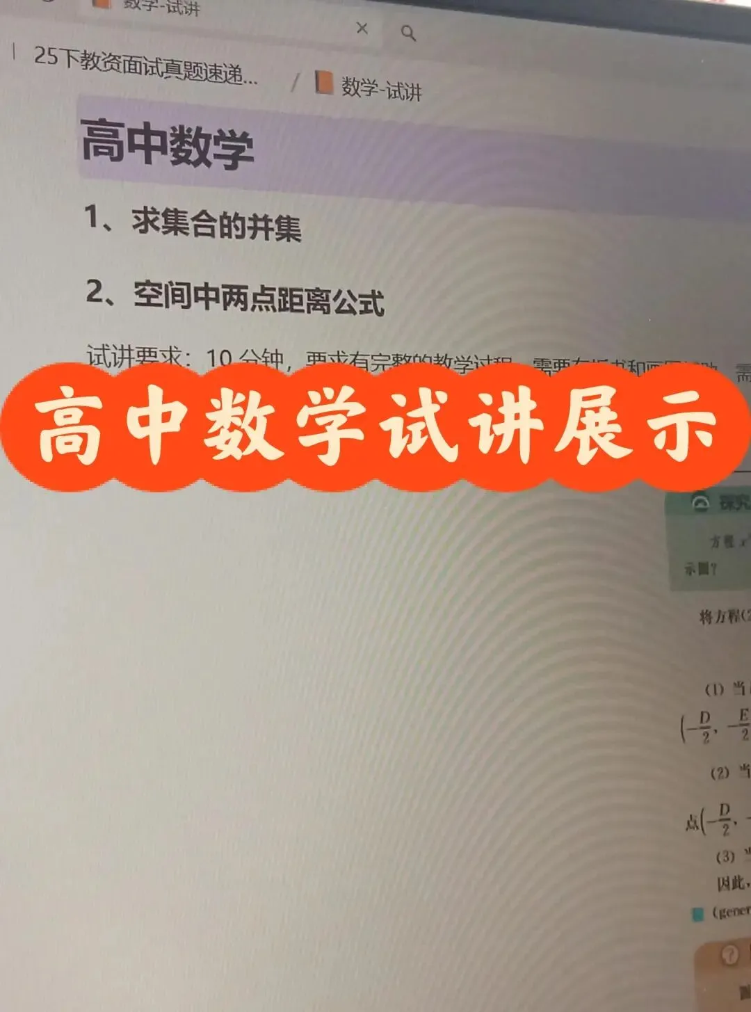 26上教资面试真题速递来啦!速进!面试稳了! 第6张
