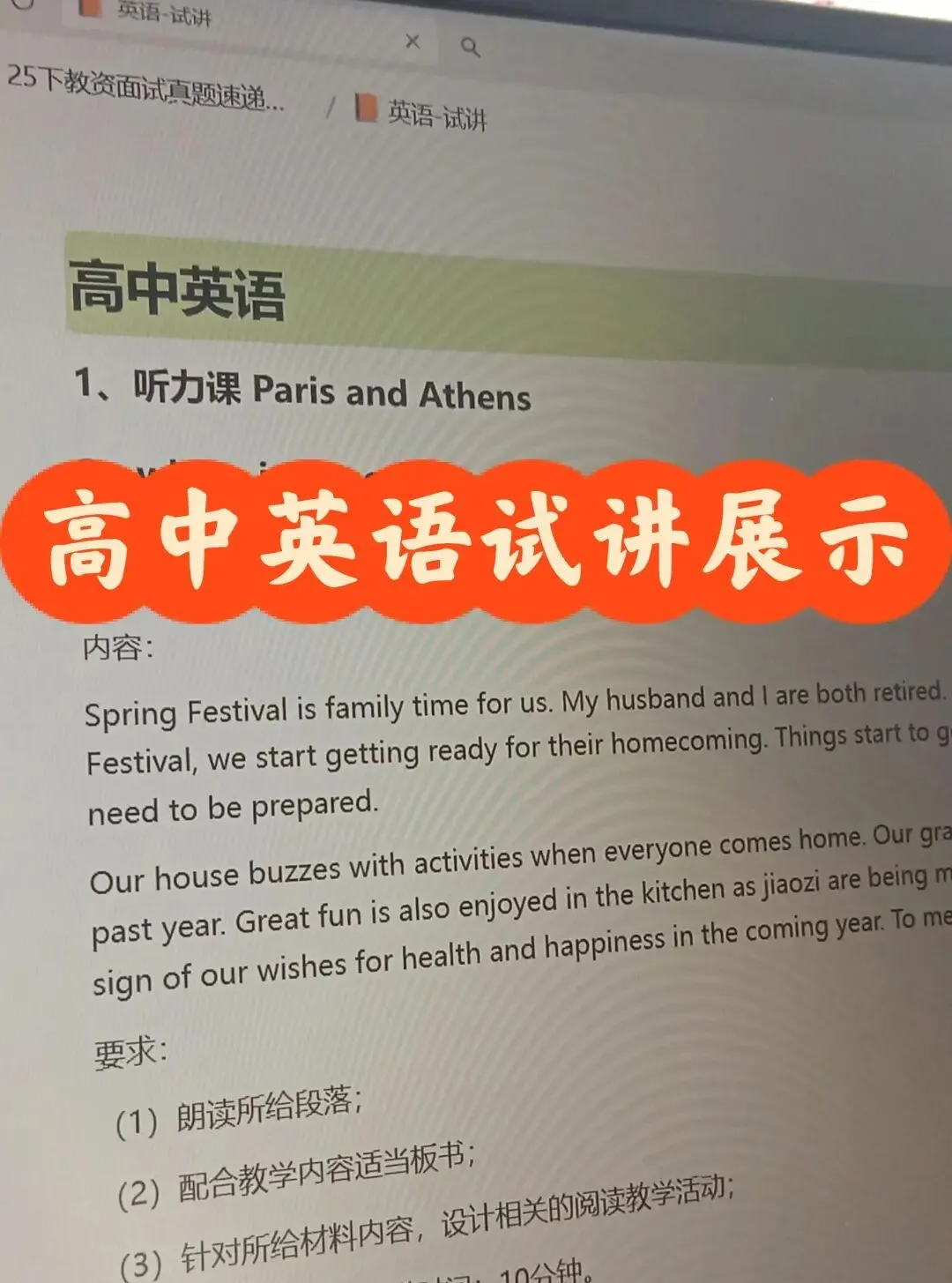 26上教资面试真题速递来啦!速进!面试稳了! 第7张
