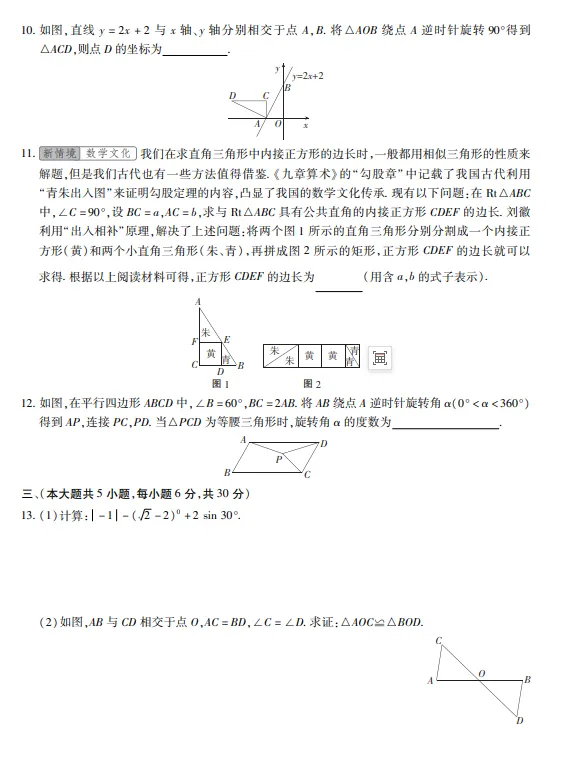 中考数学抢分组一 第2张