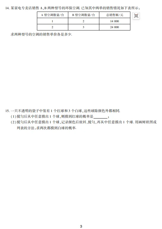 中考数学抢分组一 第3张