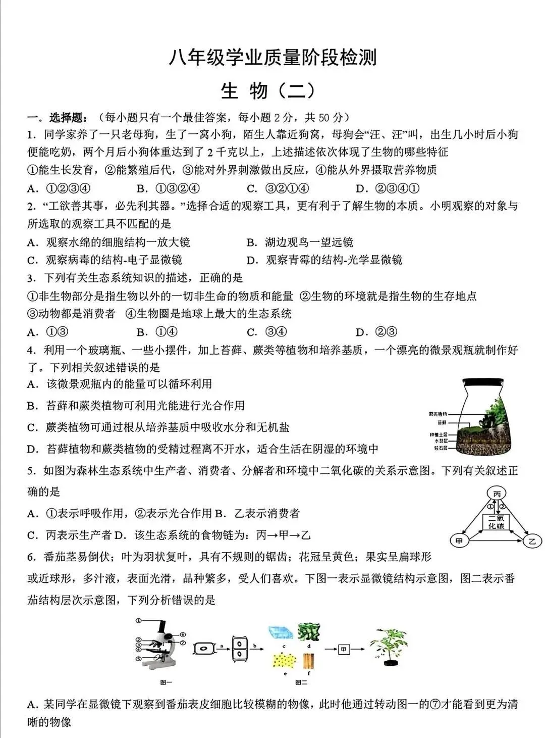 2025年山东省临沂市费县二模生物试卷(含答案) 第2张