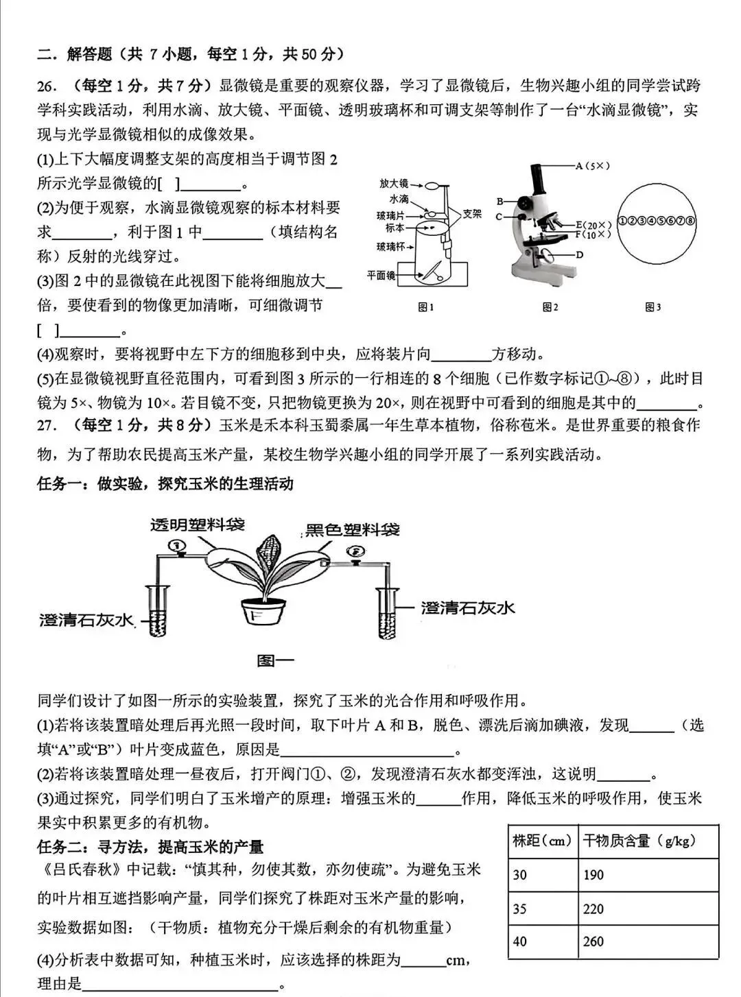 2025年山东省临沂市费县二模生物试卷(含答案) 第6张