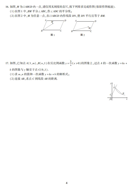 中考数学抢分组一 第4张