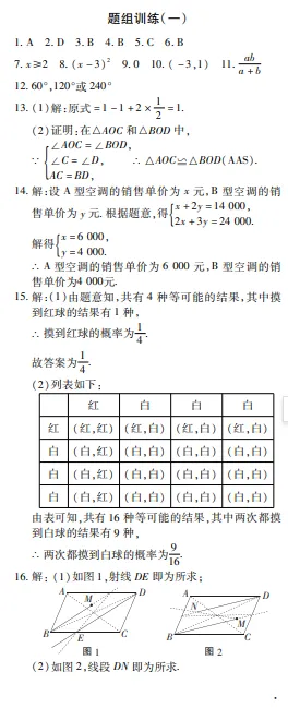 中考数学抢分组一 第5张