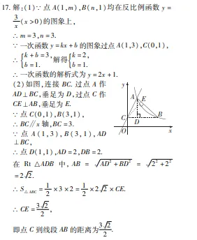 中考数学抢分组一 第6张
