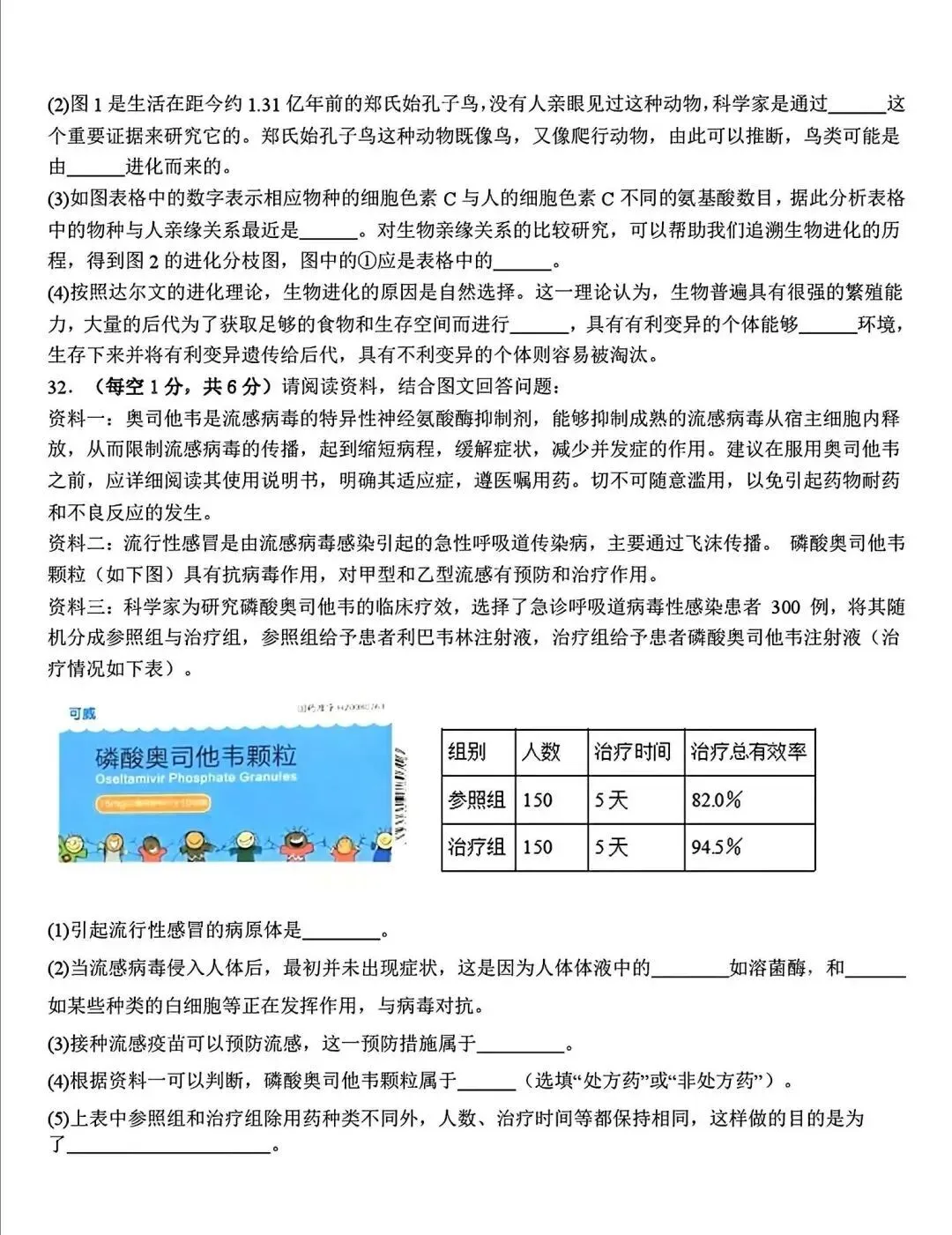 2025年山东省临沂市费县二模生物试卷(含答案) 第9张