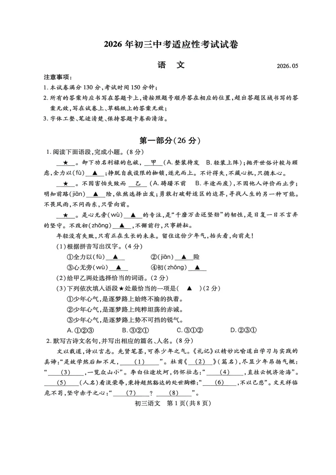 速领真题!2026苏州昆太常张初三一模统考卷汇总! 第4张