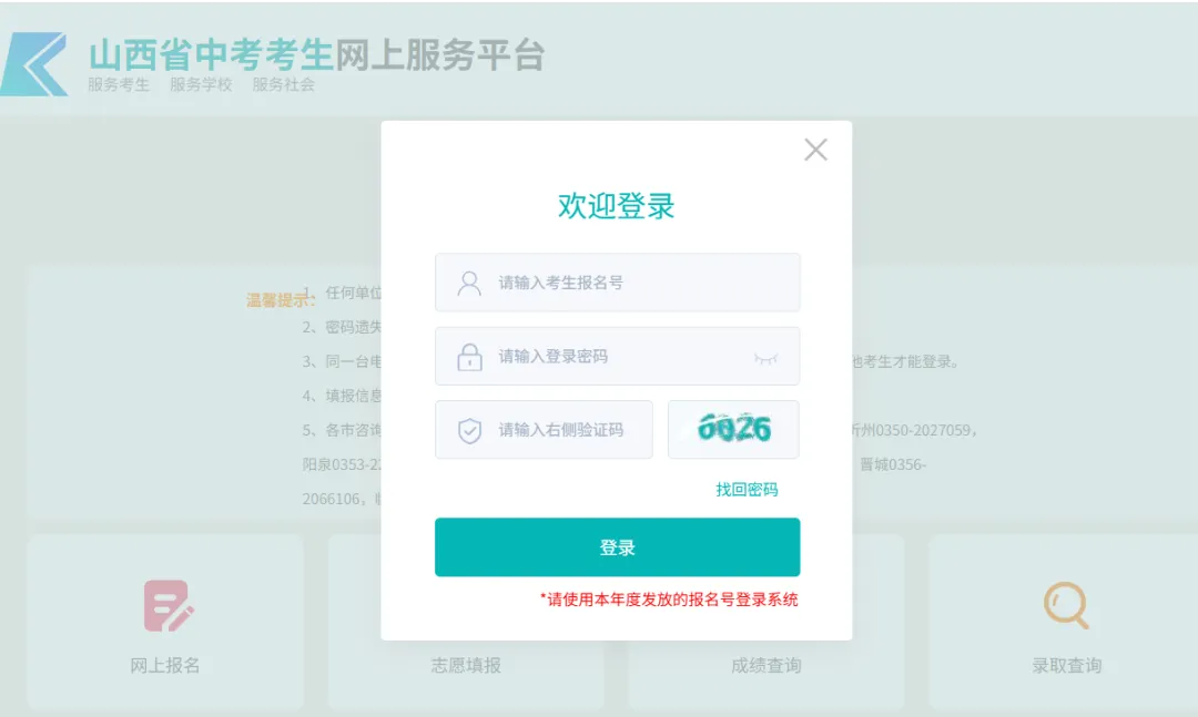 建议收藏!山西省2026年中考报名时间汇总(持续更新) 第4张 建议收藏!山西省2026年中考报名时间汇总(持续更新) 第4张