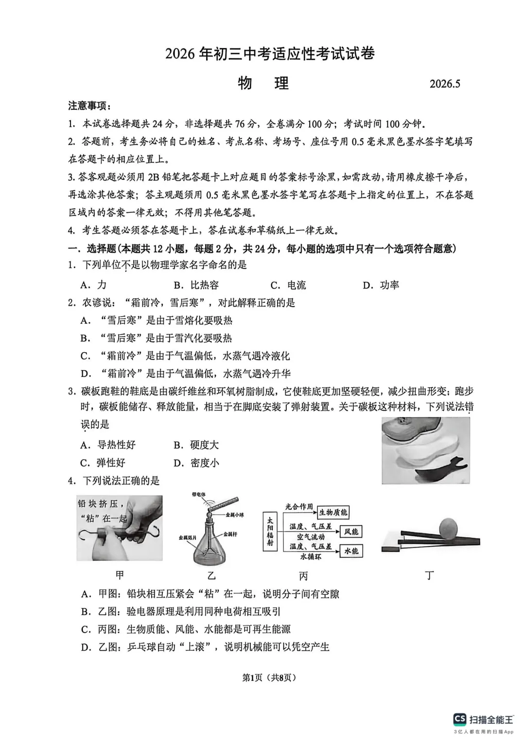 速领真题!2026苏州昆太常张初三一模统考卷汇总! 第6张