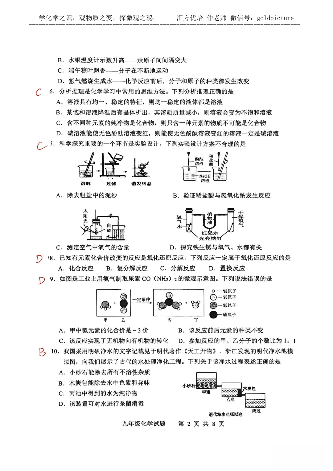 【2026年中考二模】2026年5月济南市长清区化学二模试题下载+手写答案解析 第2张