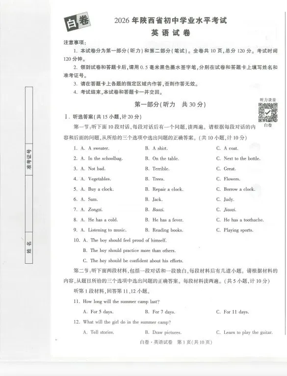 26中考白卷+黑卷+答案 第1张