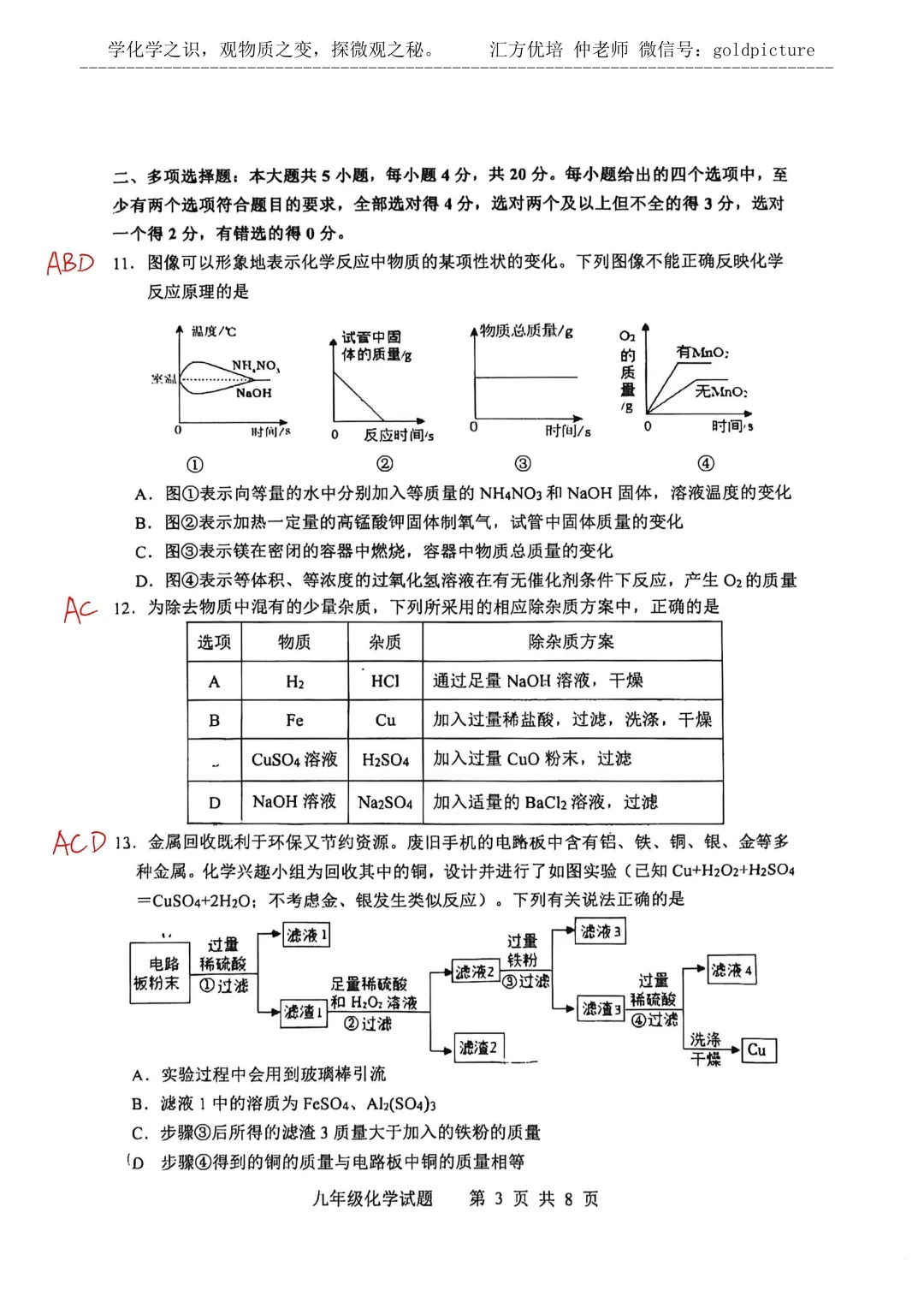 【2026年中考二模】2026年5月济南市长清区化学二模试题下载+手写答案解析 第3张