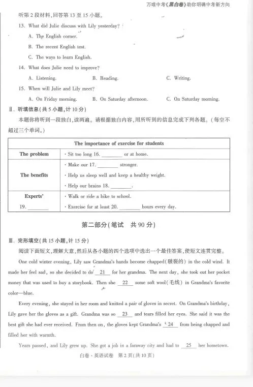 26中考白卷+黑卷+答案 第2张