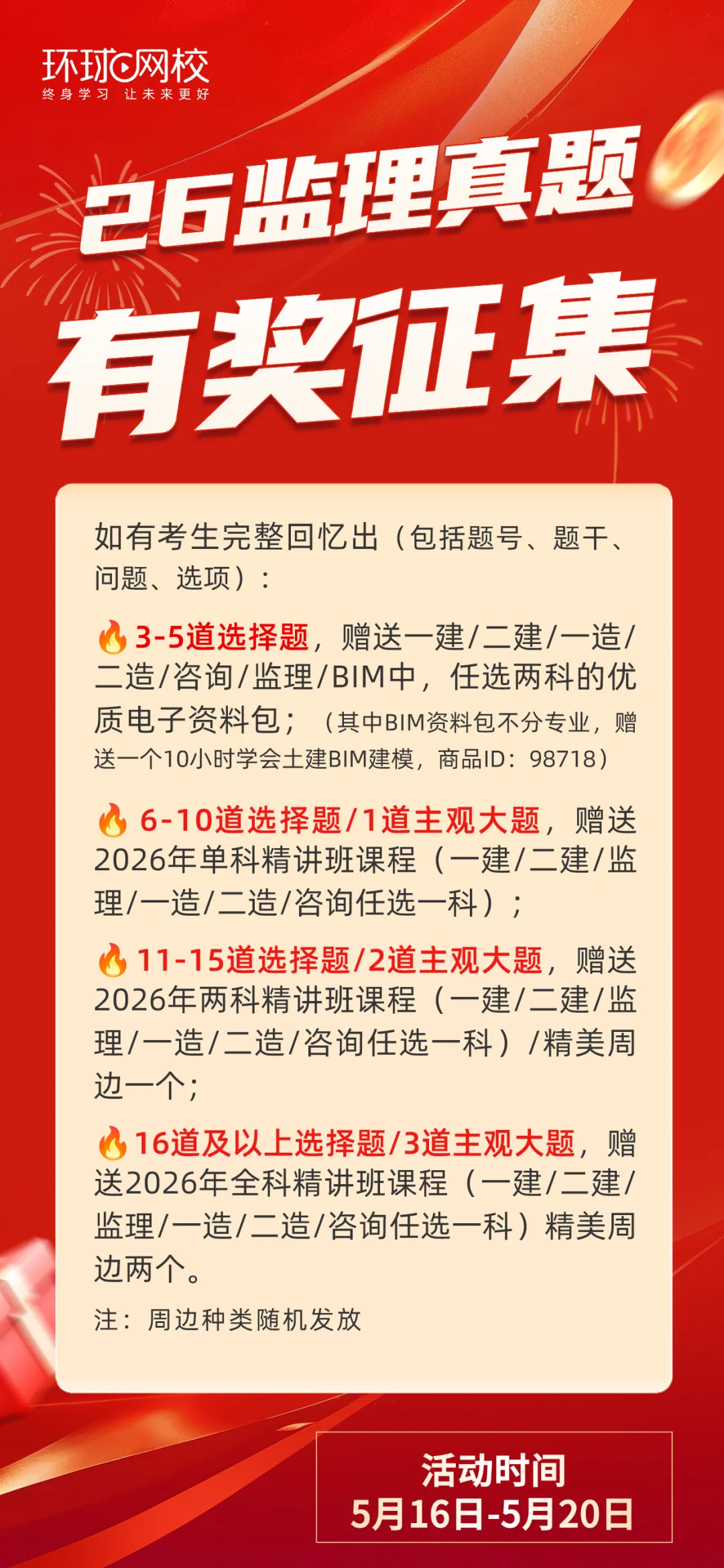 26年监理考后发真题,超值福利立马领! 第2张