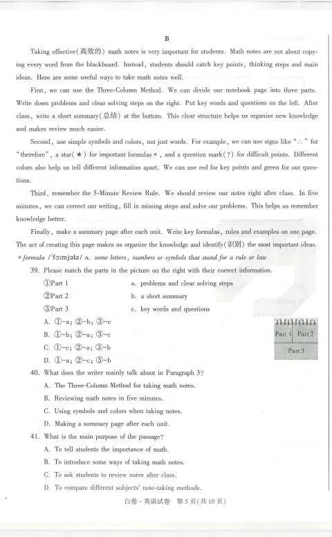 26中考白卷+黑卷+答案 第5张