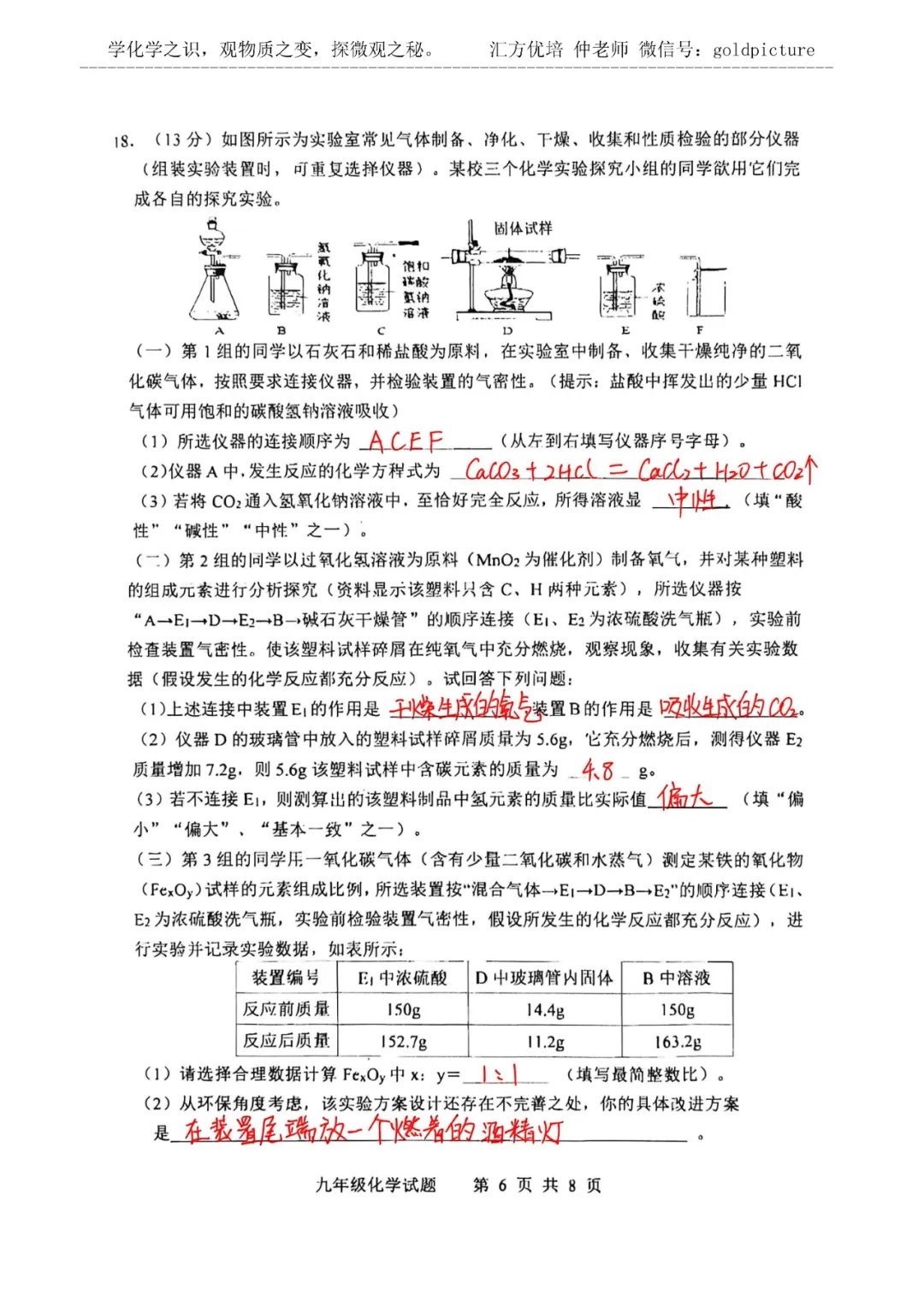 【2026年中考二模】2026年5月济南市长清区化学二模试题下载+手写答案解析 第6张