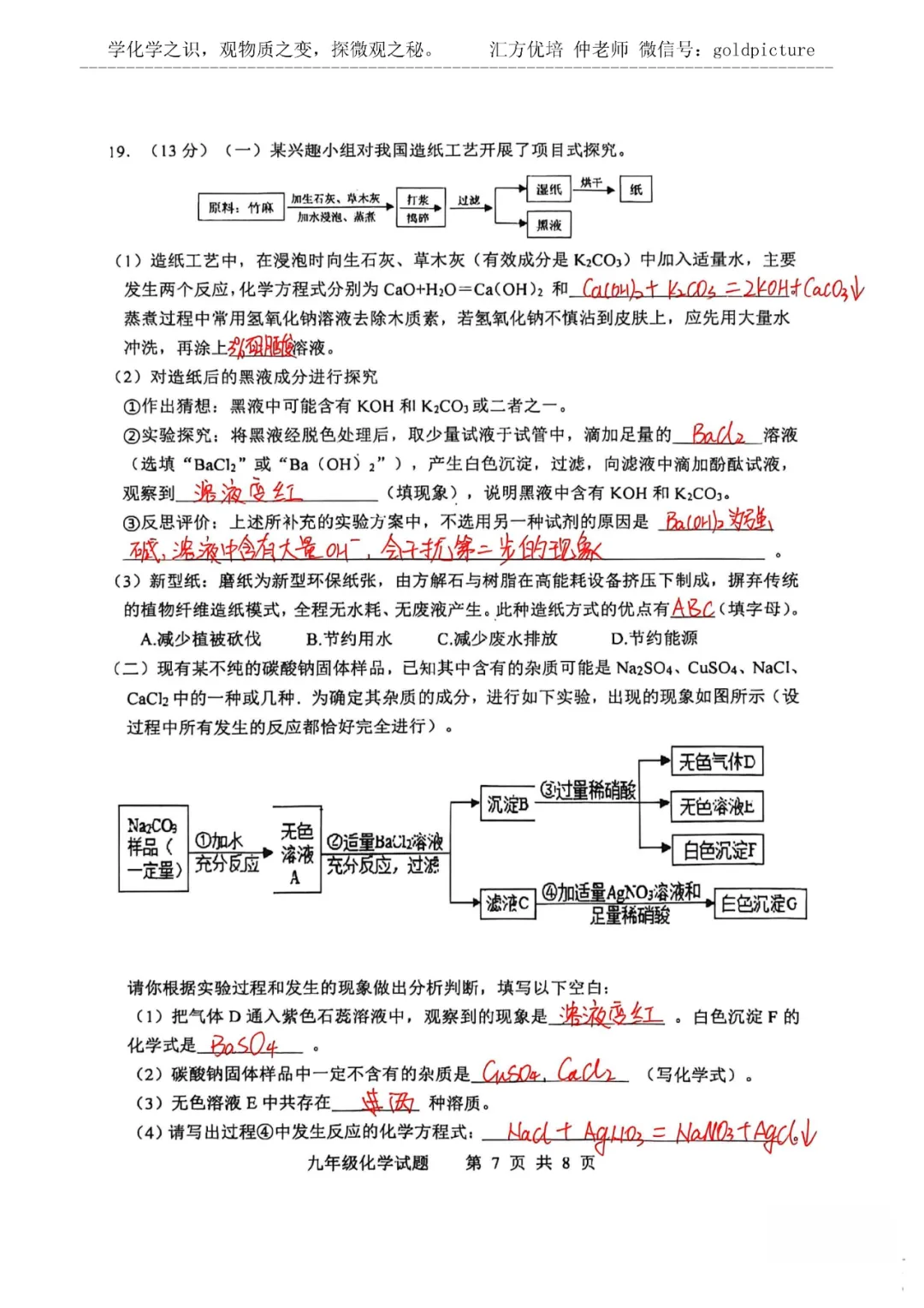 【2026年中考二模】2026年5月济南市长清区化学二模试题下载+手写答案解析 第7张