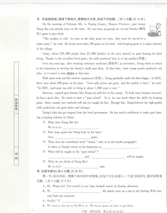 26中考白卷+黑卷+答案 第9张