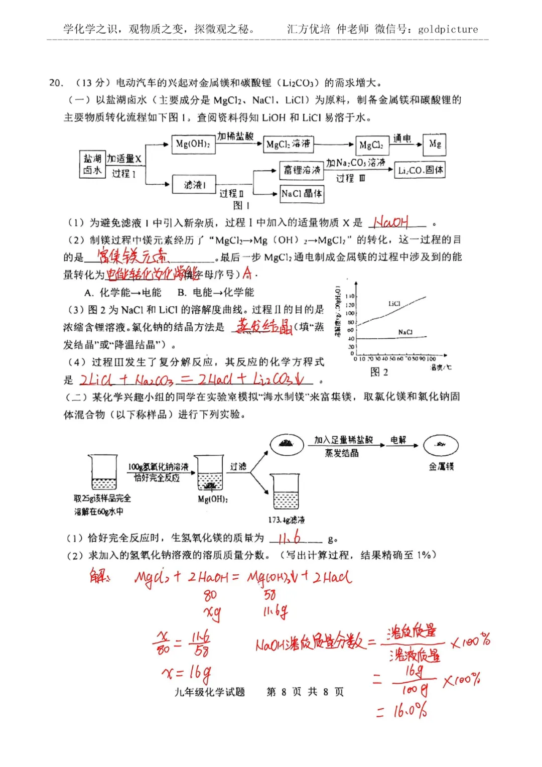 【2026年中考二模】2026年5月济南市长清区化学二模试题下载+手写答案解析 第8张