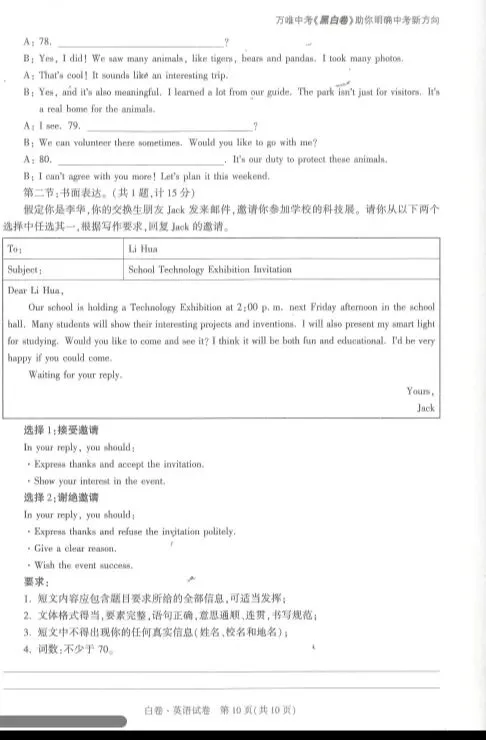 26中考白卷+黑卷+答案 第10张