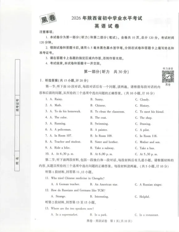 26中考白卷+黑卷+答案 第11张