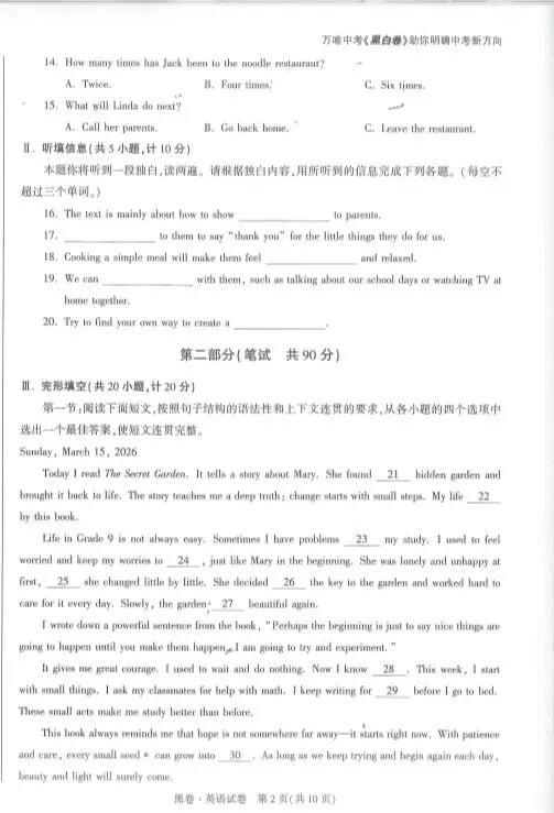 26中考白卷+黑卷+答案 第12张