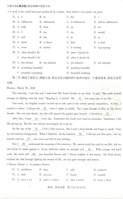 26中考白卷+黑卷+答案 第13张