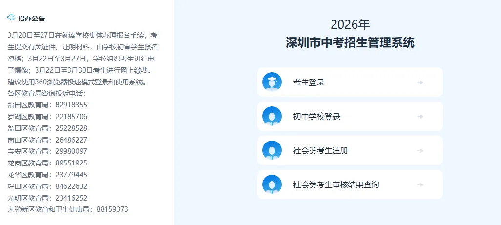 2026深圳中考公办志愿填报提醒!时间+可填数量一次说清 第5张 2026深圳中考公办志愿填报提醒!时间+可填数量一次说清 第5张
