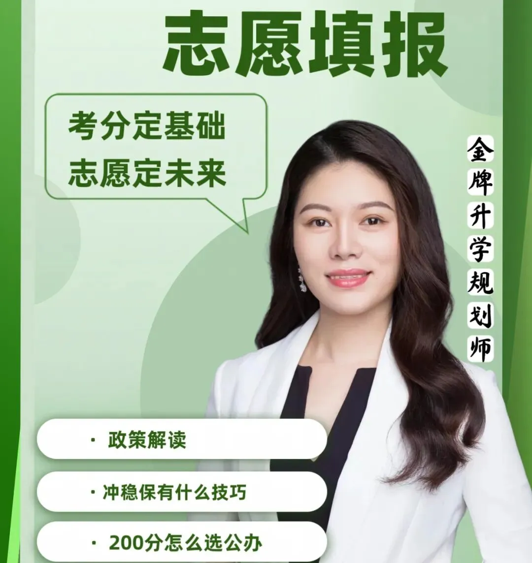 2026深圳中考公办志愿填报提醒!时间+可填数量一次说清 第7张 2026深圳中考公办志愿填报提醒!时间+可填数量一次说清 第7张