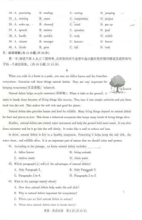 26中考白卷+黑卷+答案 第14张