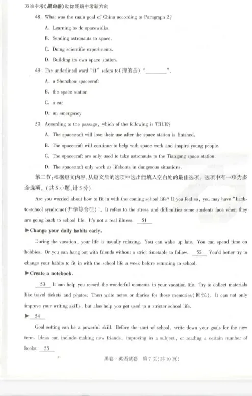 26中考白卷+黑卷+答案 第17张