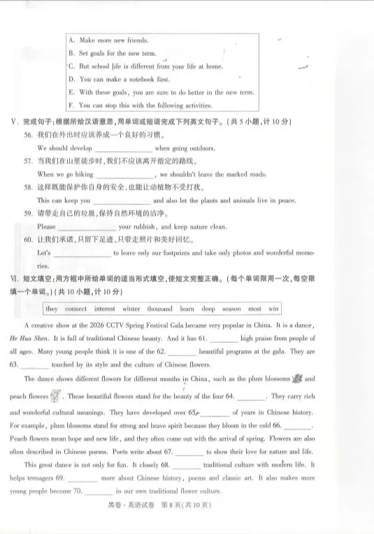 26中考白卷+黑卷+答案 第18张
