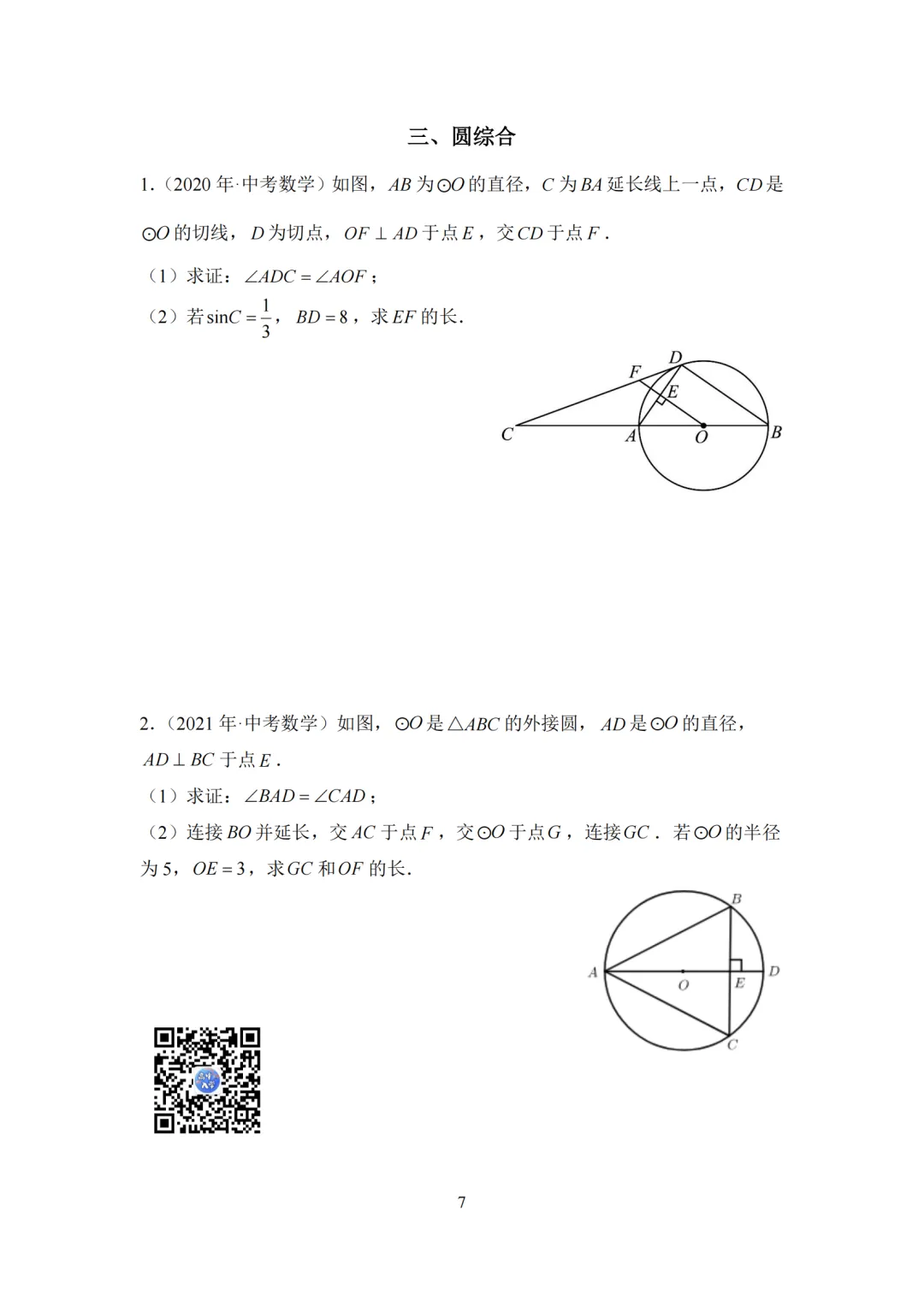 北京中考近5年函数&几何大题汇编!多练真题,找准出题方向! 第3张 北京中考近5年函数&几何大题汇编!多练真题,找准出题方向! 第3张