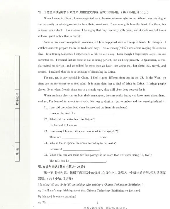 26中考白卷+黑卷+答案 第19张
