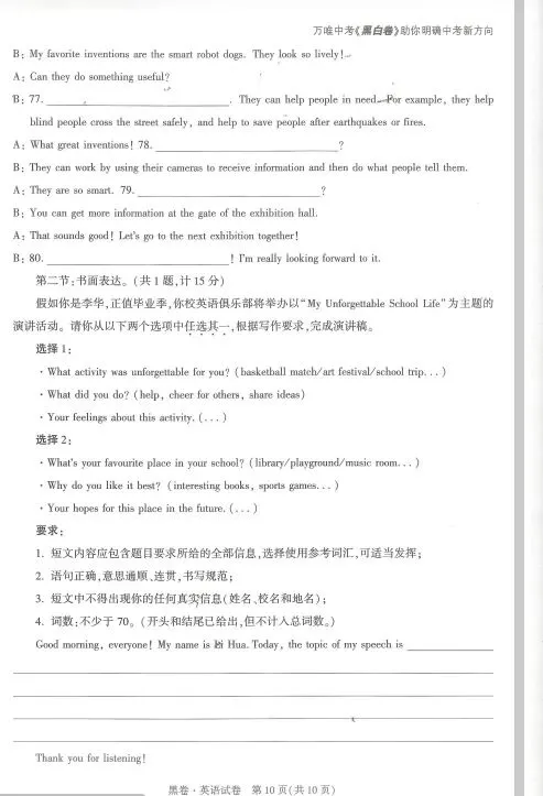 26中考白卷+黑卷+答案 第20张
