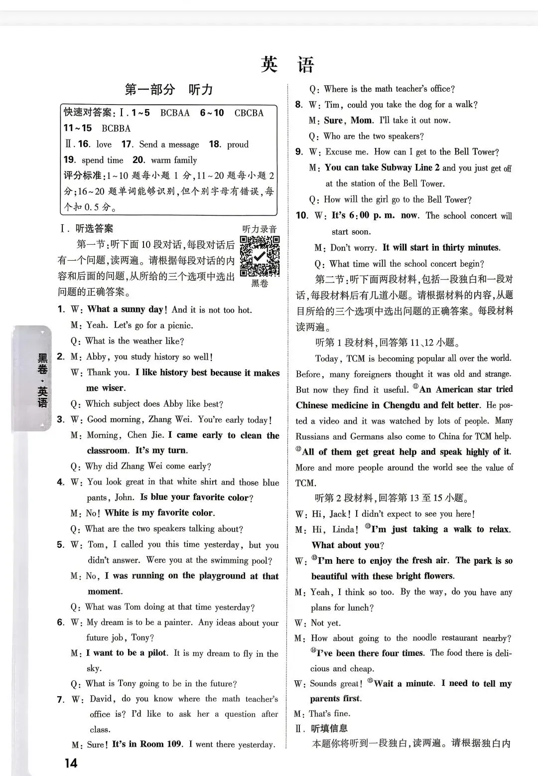 26中考白卷+黑卷+答案 第21张