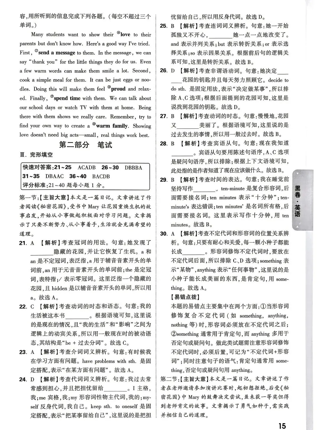 26中考白卷+黑卷+答案 第22张