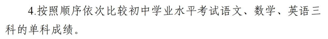 别等填志愿才看!长沙中考“位次思维”,比分数更靠谱 第2张
