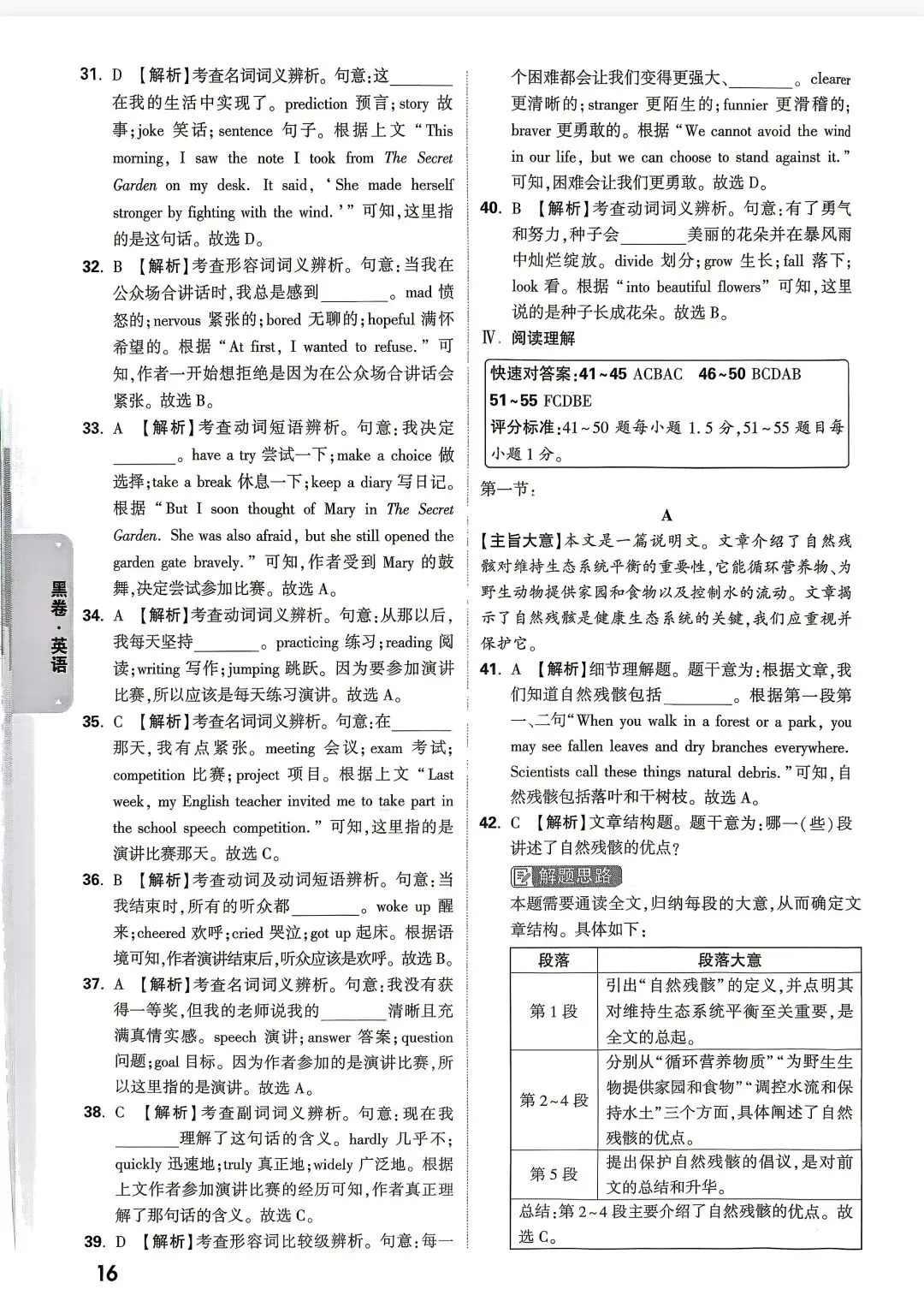 26中考白卷+黑卷+答案 第23张
