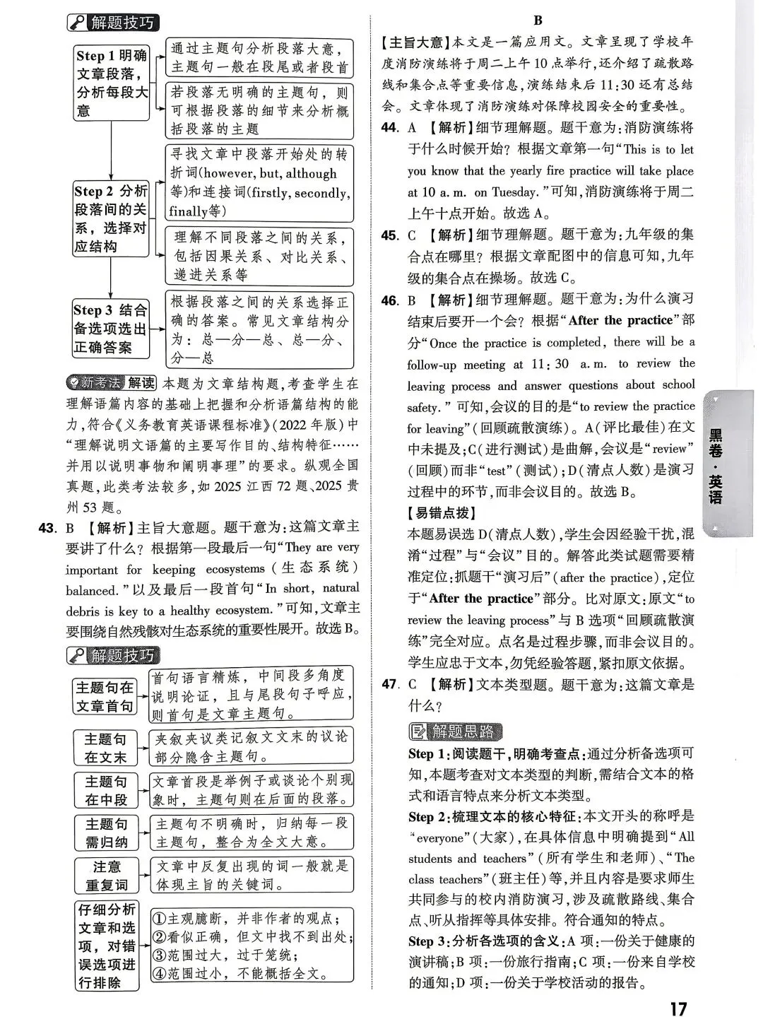 26中考白卷+黑卷+答案 第24张