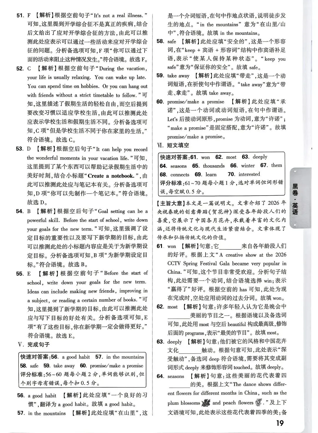 26中考白卷+黑卷+答案 第26张