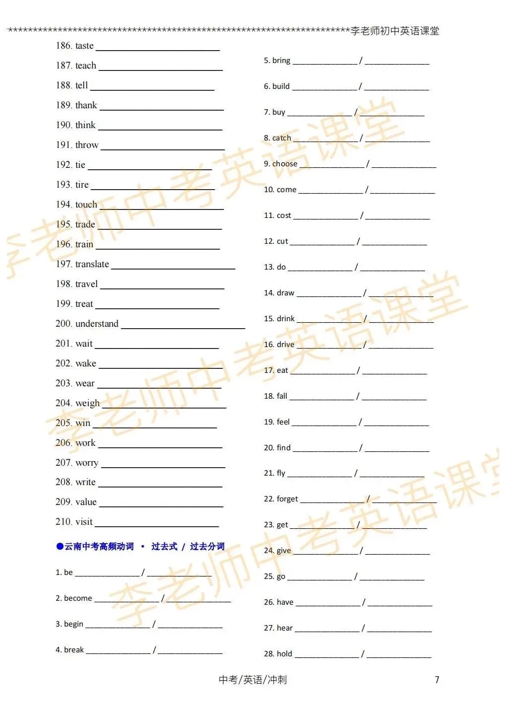 中考英语最后30天必背核心单词 第6张