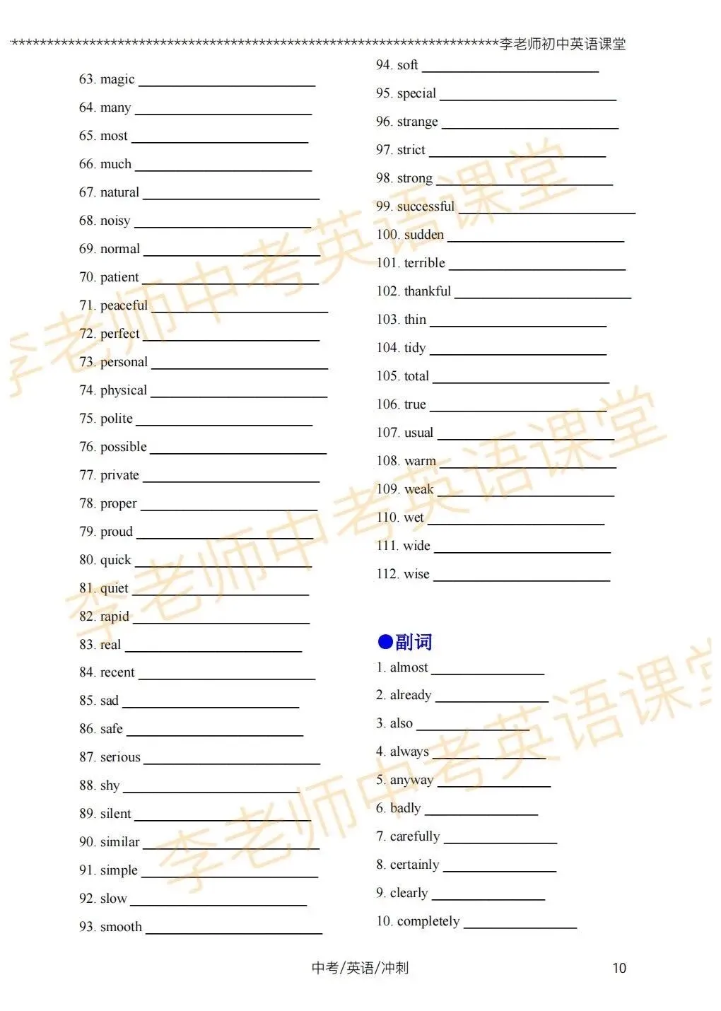 中考英语最后30天必背核心单词 第9张