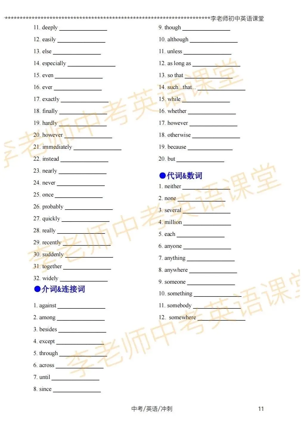 中考英语最后30天必背核心单词 第10张