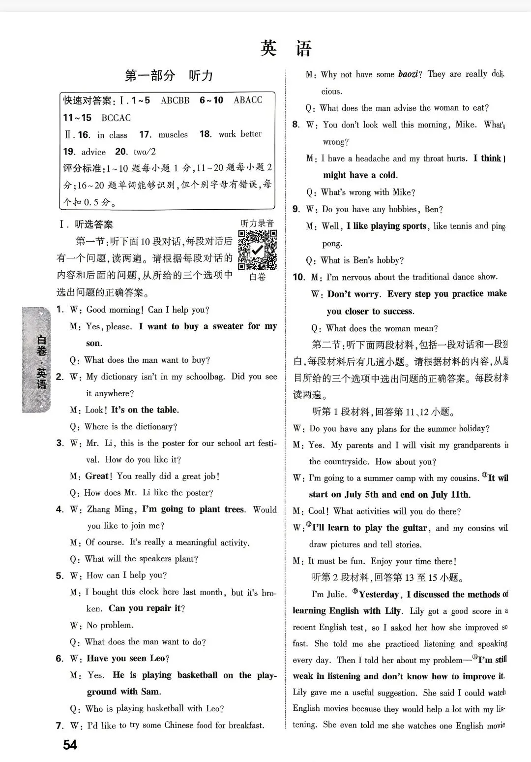 26中考白卷+黑卷+答案 第30张