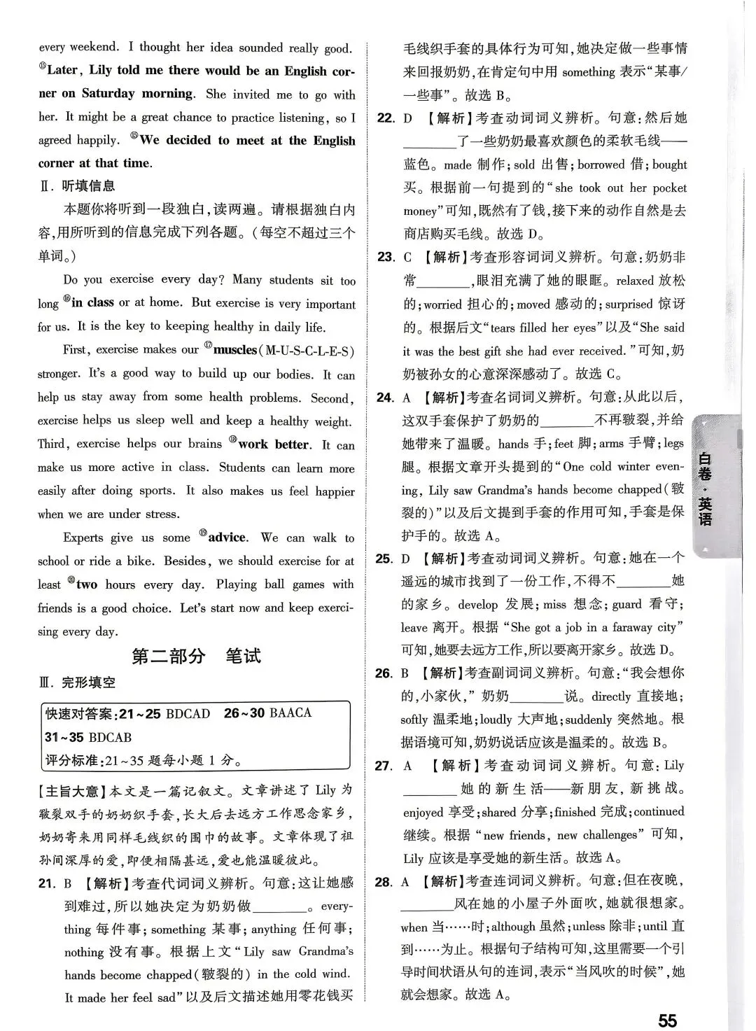 26中考白卷+黑卷+答案 第31张