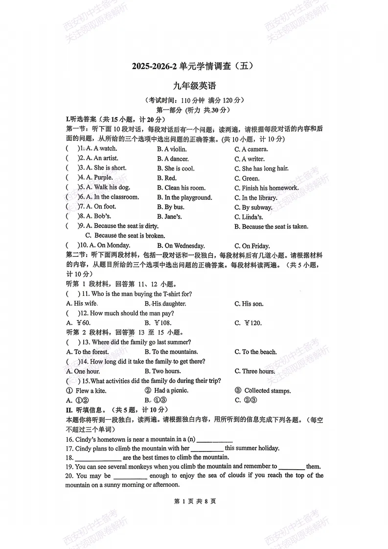 名校模考,考前必做!西安2026中考模拟:【西安滨河学校】九年级五模【英语】含免费下载 第7张 名校模考,考前必做!西安2026中考模拟:【西安滨河学校】九年级五模【英语】含免费下载 第7张