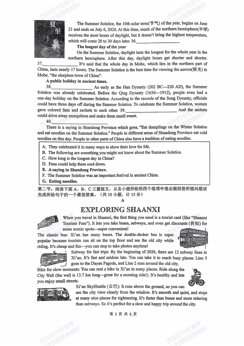 名校模考,考前必做!西安2026中考模拟:【西安滨河学校】九年级五模【英语】含免费下载 第9张 名校模考,考前必做!西安2026中考模拟:【西安滨河学校】九年级五模【英语】含免费下载 第9张