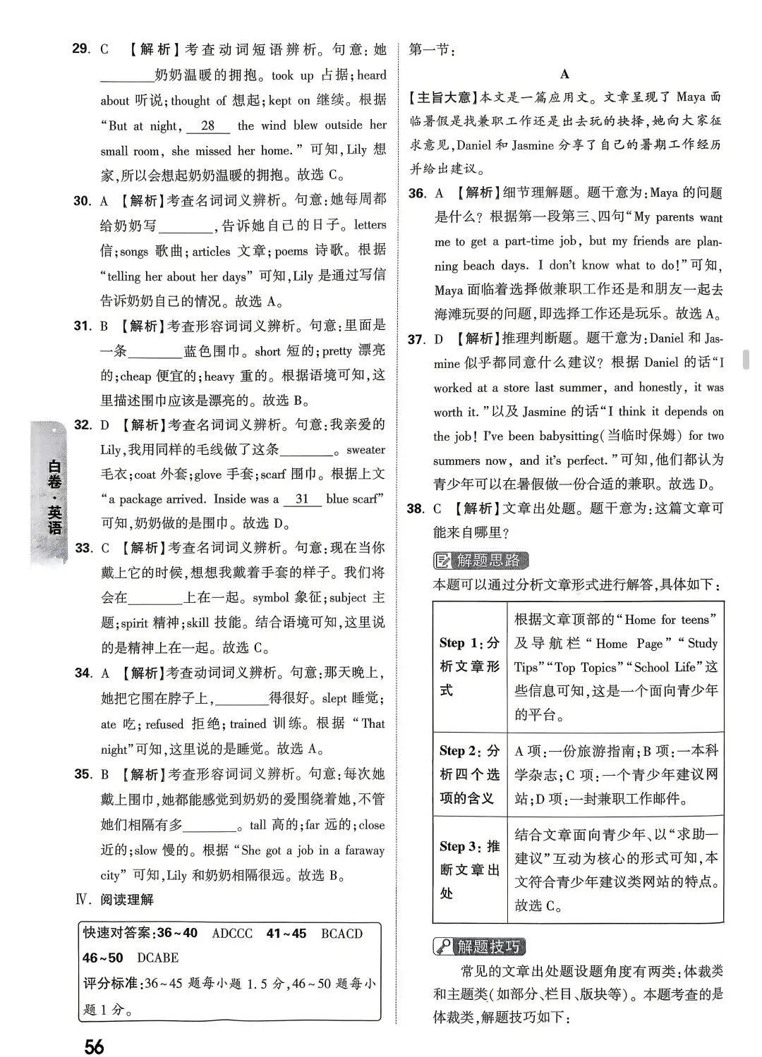 26中考白卷+黑卷+答案 第32张